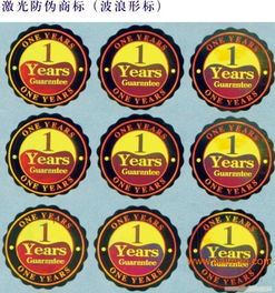 東莞防偽商標 鐳射商標 防偽標志,東莞防偽商標 鐳射商標 防偽標志生產(chǎn)廠家,東莞防偽商標 鐳射商標 防偽標志價格