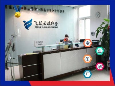 清鎮(zhèn)市彩印紙盒印刷價格 詳情咨詢 飛躍云端印務